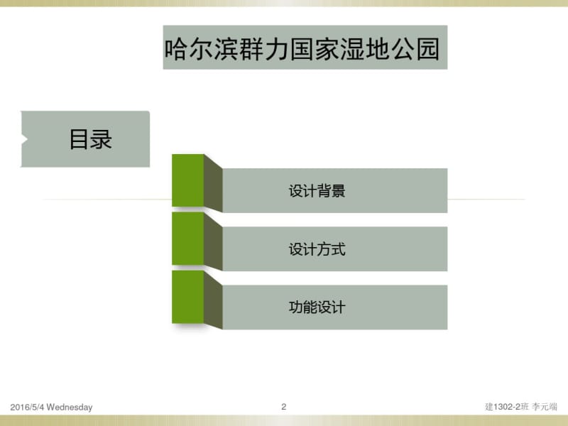 优秀城市公园景观设计案例分析课件.pdf_第2页