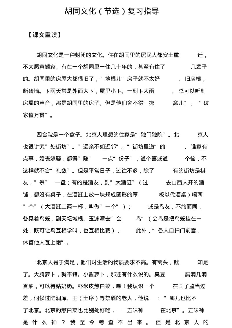 《胡同文化》复习指导.doc.pdf_第1页