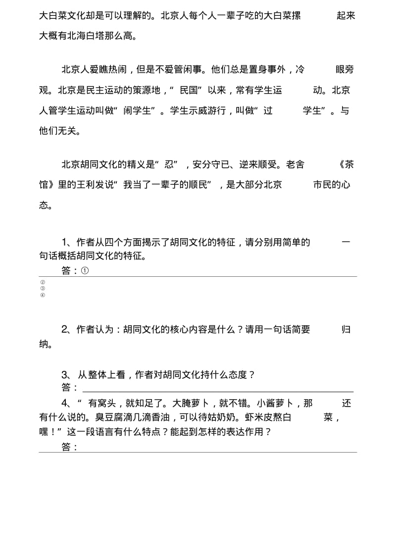 《胡同文化》复习指导.doc.pdf_第2页