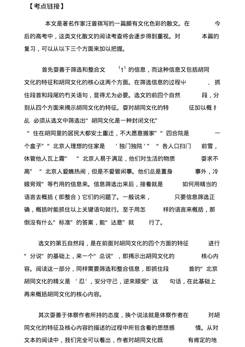 《胡同文化》复习指导.doc.pdf_第3页