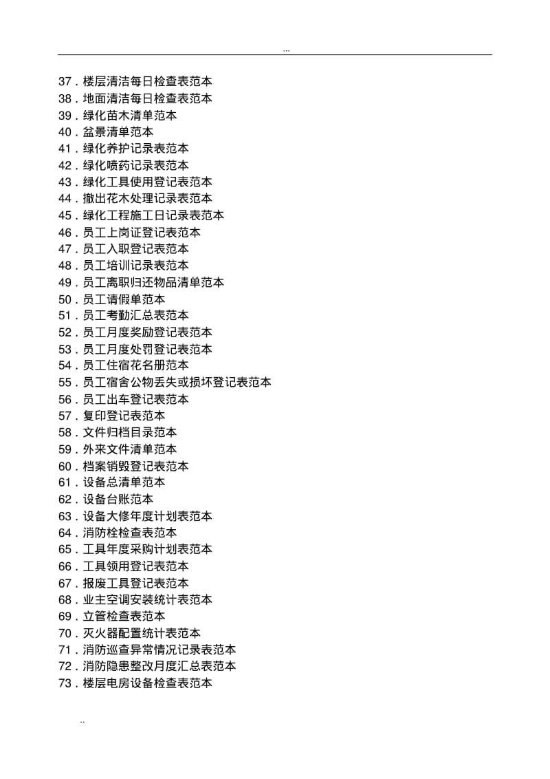 住宅小区物业管理常用表格.pdf_第2页