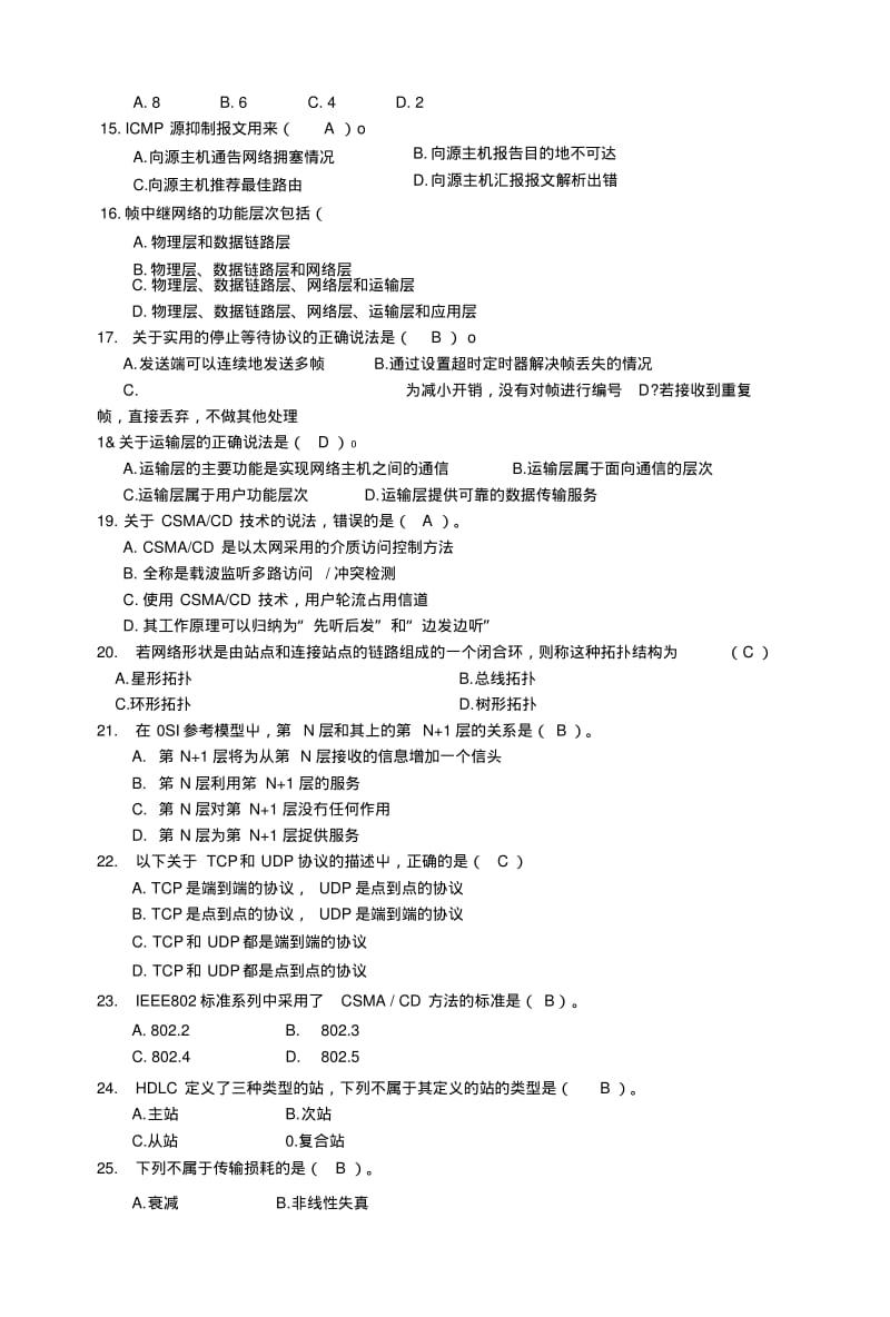 《计算机通信与网络》复习题.docx.pdf_第3页