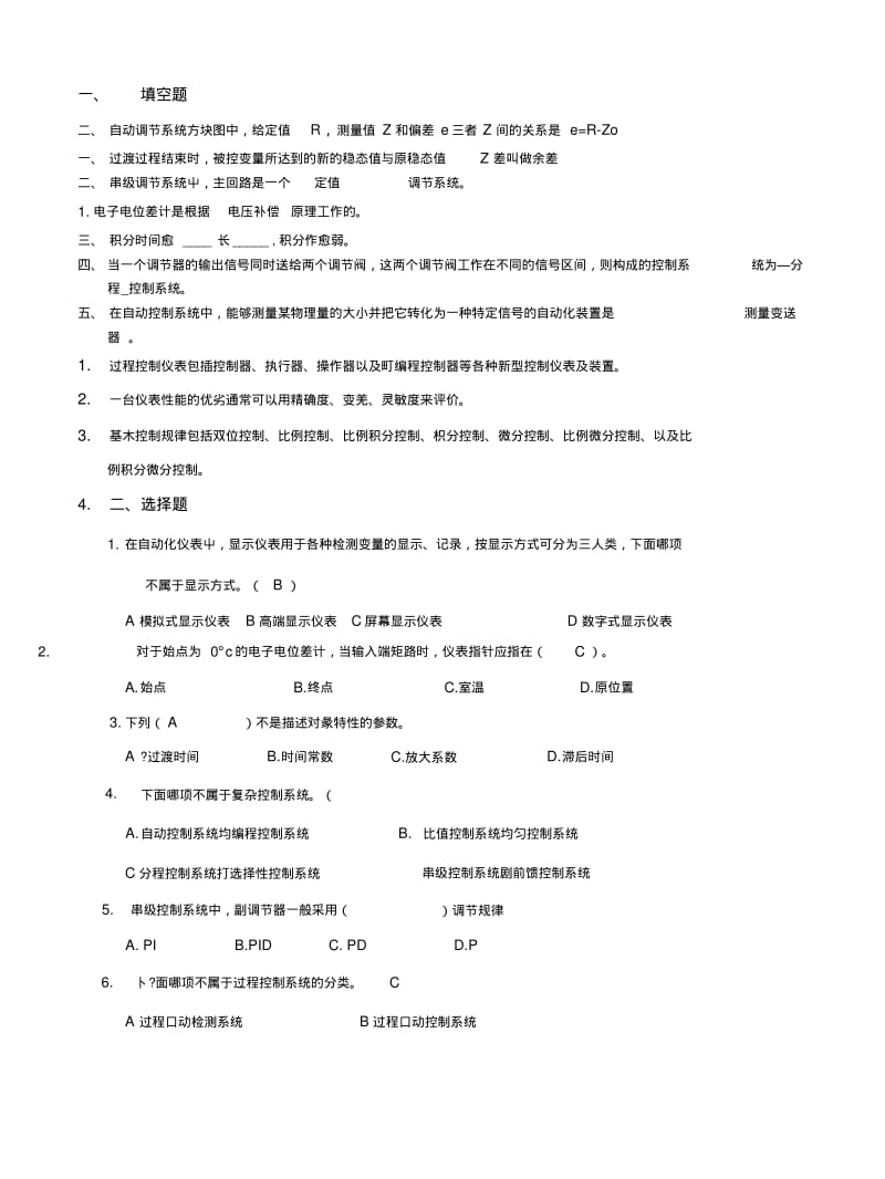 《过程控制及仪表》期末复习题(基础题目).docx.pdf_第1页