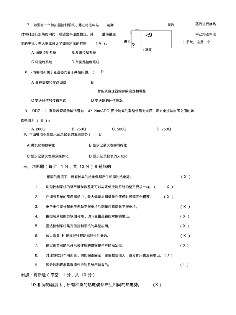 《过程控制及仪表》期末复习题(基础题目).docx.pdf_第2页