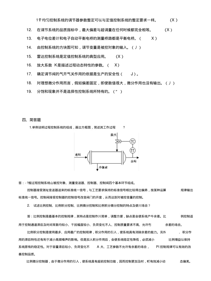 《过程控制及仪表》期末复习题(基础题目).docx.pdf_第3页