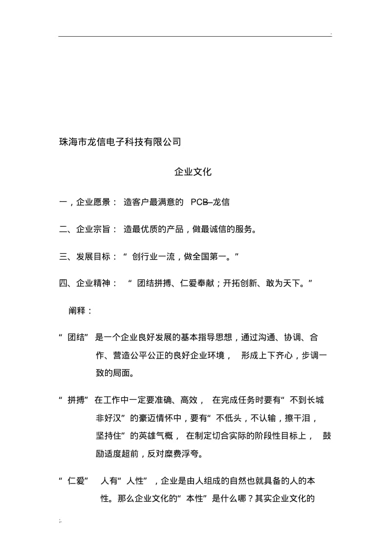 企业文化(范本).pdf_第1页