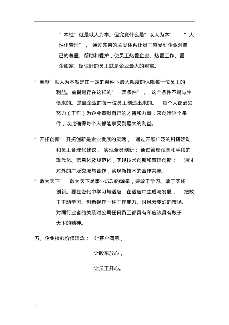 企业文化(范本).pdf_第2页