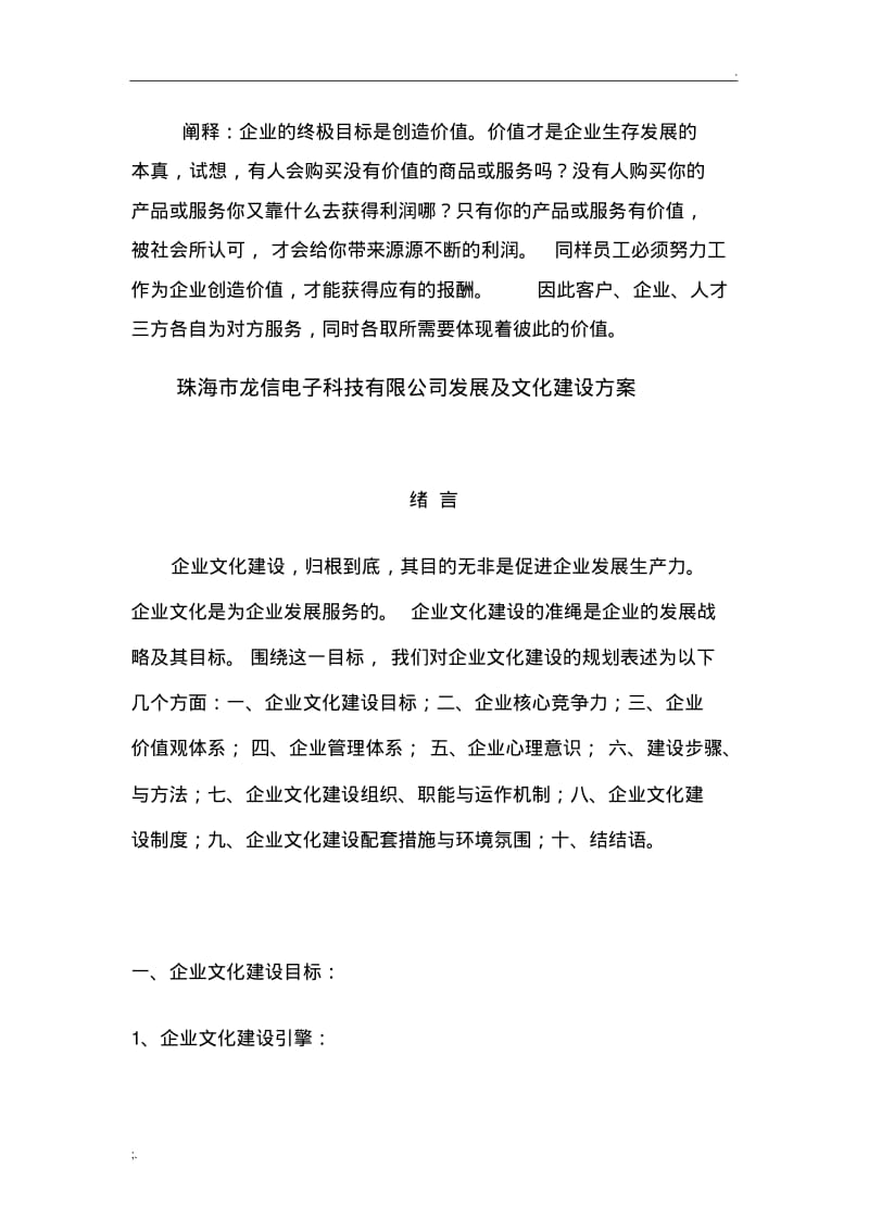 企业文化(范本).pdf_第3页