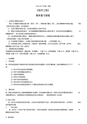 《软件工程导论》考试复习资料.docx.pdf