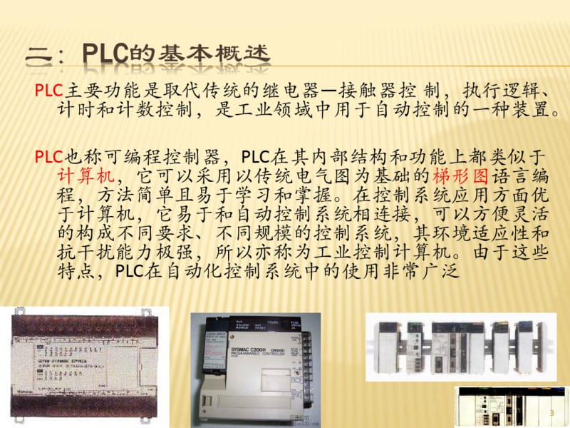 中职PLC教案课件.pdf_第3页