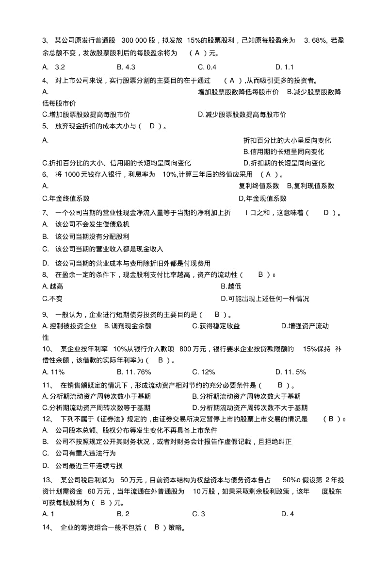 《财务管理》课程复习总结题.doc.pdf_第2页