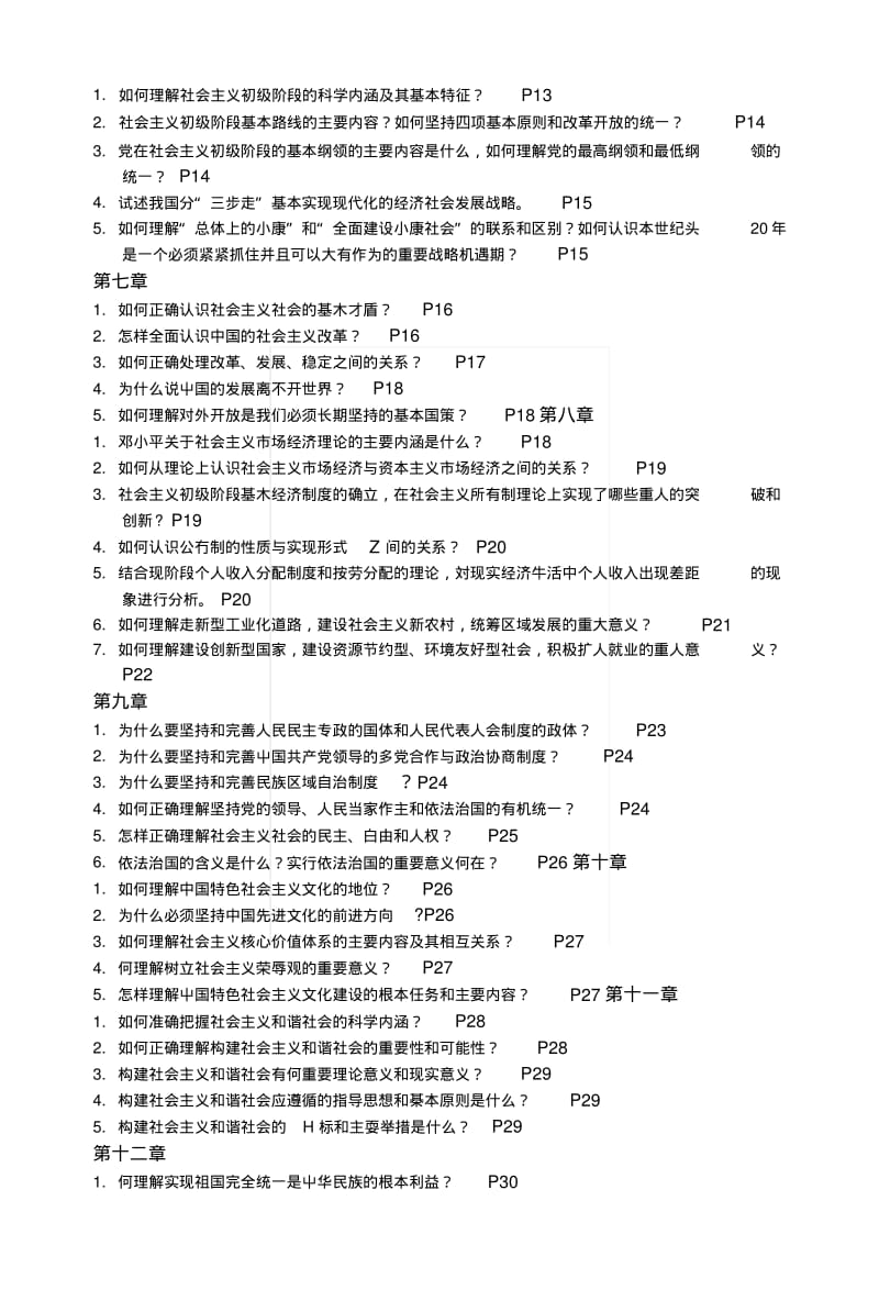 《马克思期末复习资料》目录.docx.pdf_第2页