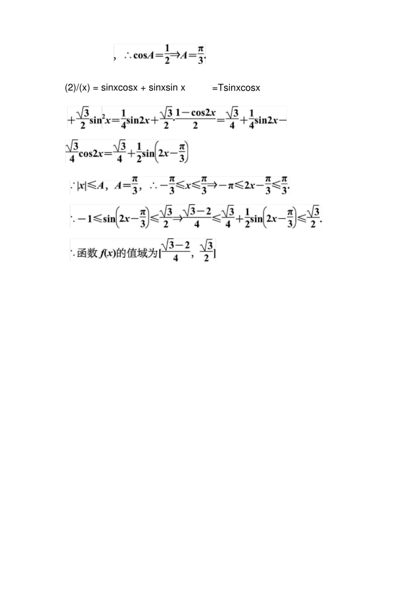 【名师指导】高三数学理科二轮复习同步练习：2-3-23《函数、导数与不等式、解析几何、数.docx.pdf_第2页