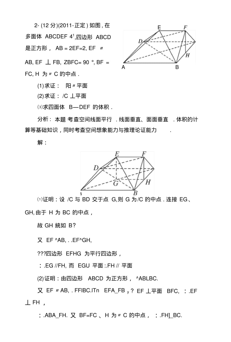 【名师指导】高三数学理科二轮复习同步练习：2-3-23《函数、导数与不等式、解析几何、数.docx.pdf_第3页