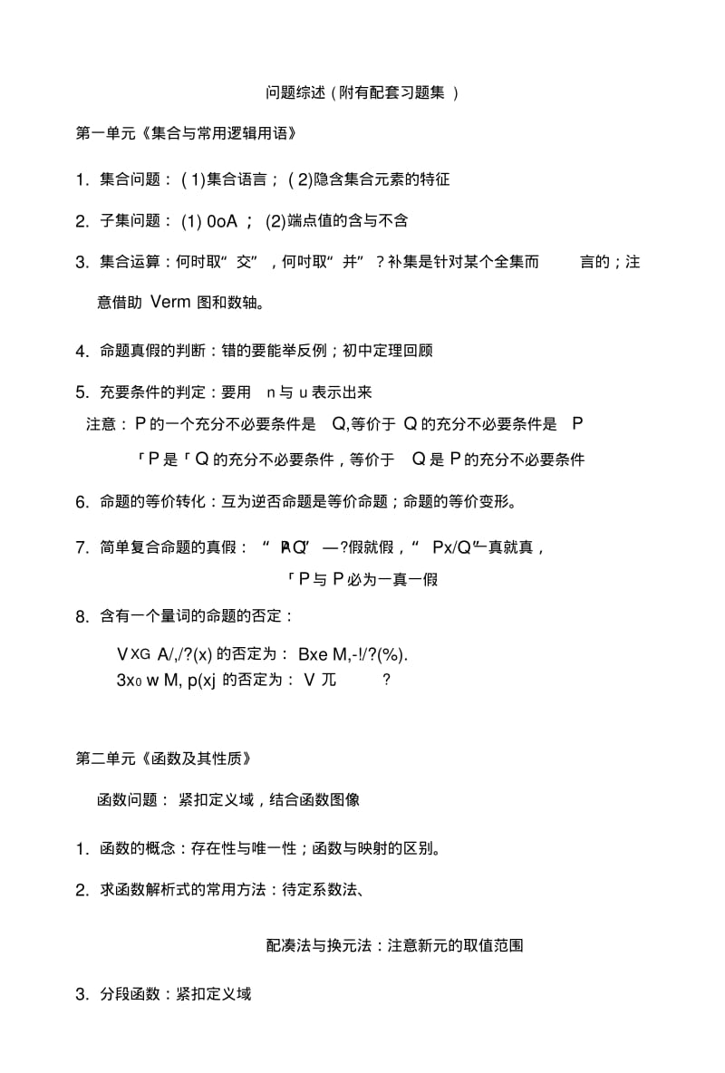 【原创精品】对高三数学第一轮高考总复习的要求与问题综述.doc.pdf_第2页