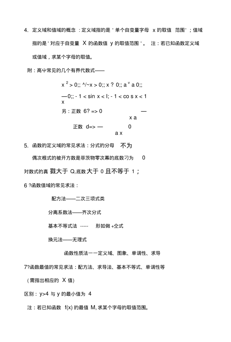 【原创精品】对高三数学第一轮高考总复习的要求与问题综述.doc.pdf_第3页