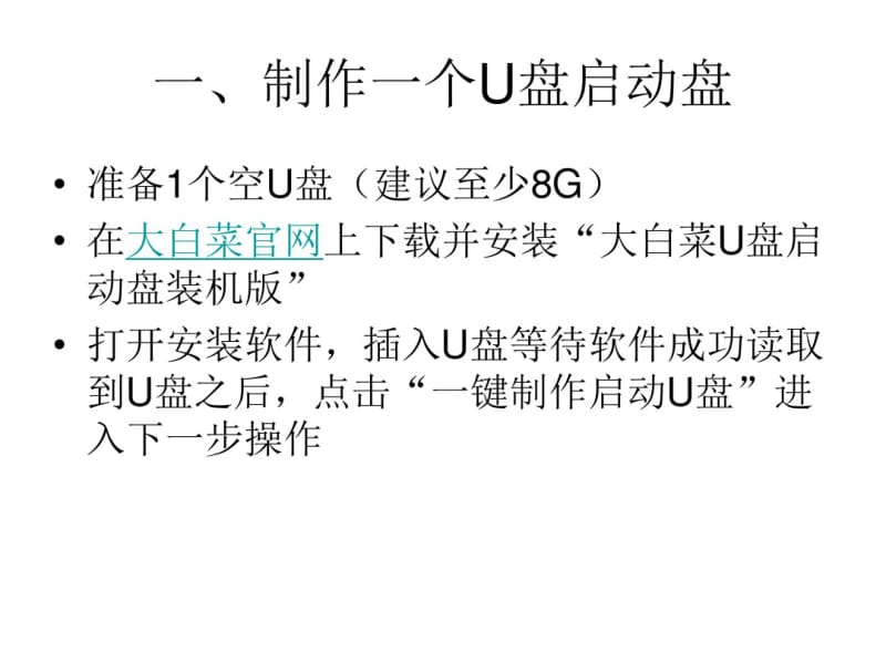 使用U盘安装操作系统课件.pdf_第3页