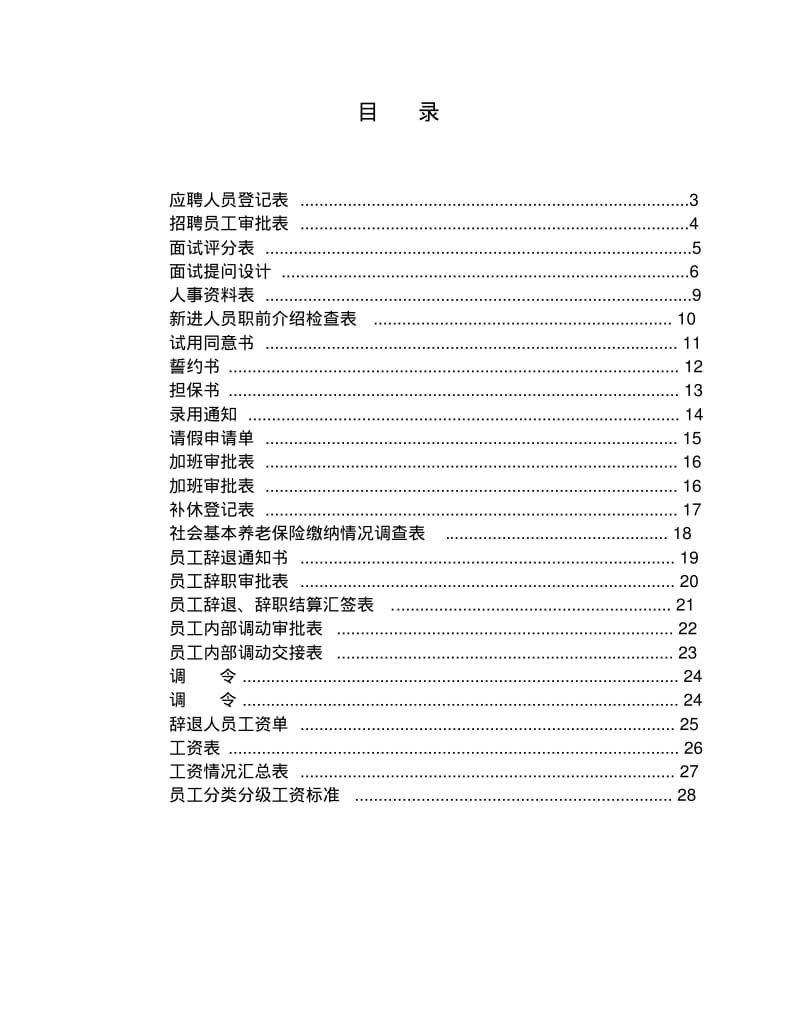 人事表格大全模板.pdf_第2页