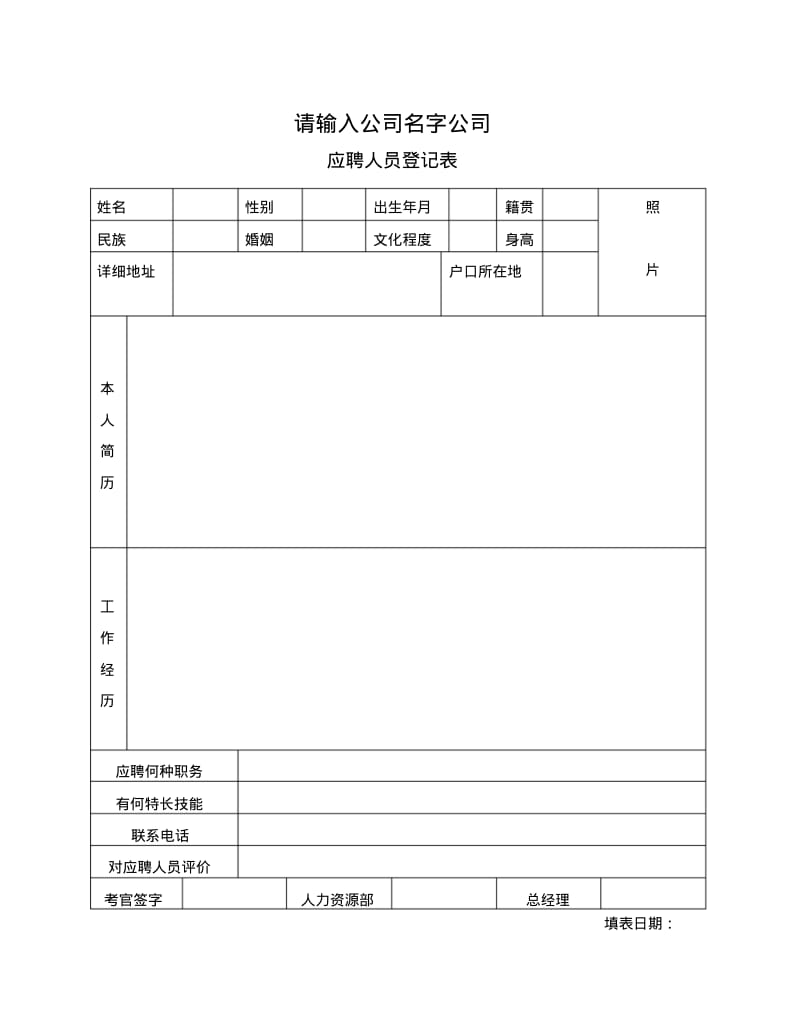 人事表格大全模板.pdf_第3页