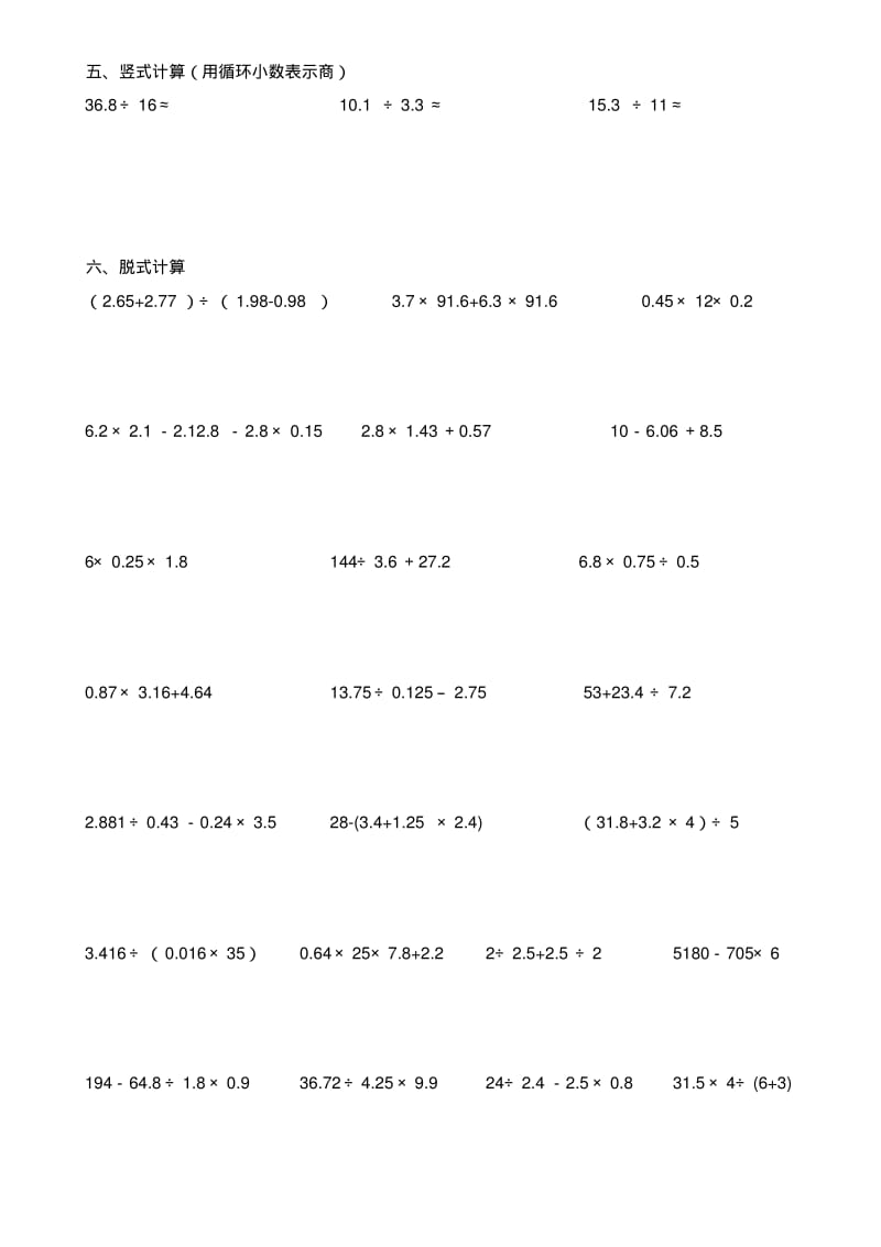 人教版小学五年级数学上册计算题及应用题练习(文档良心出品).pdf_第2页