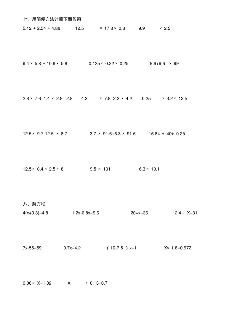 人教版小学五年级数学上册计算题及应用题练习(文档良心出品).pdf_第3页