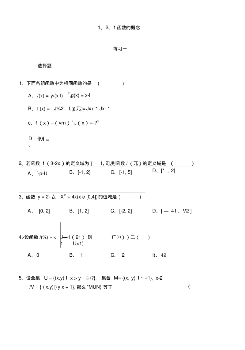 【优秀寒假作业】优秀学生寒假必做作业--1、2、1函数的概念练习一.doc.pdf_第1页