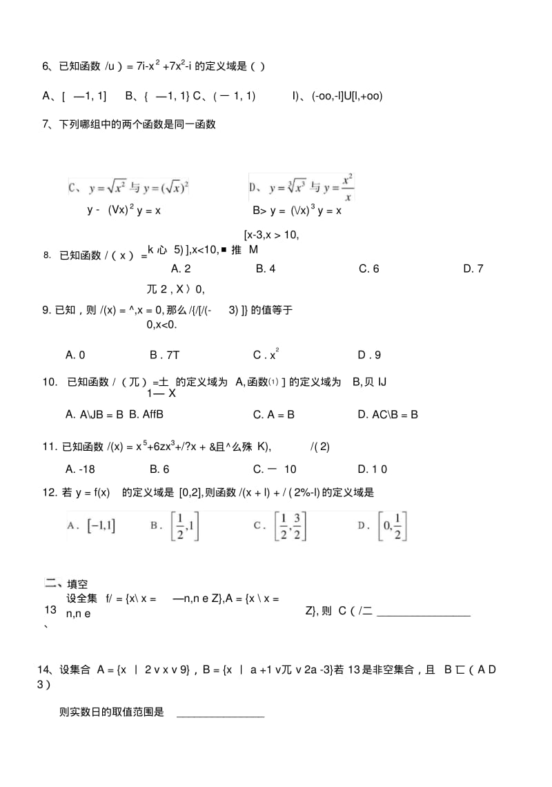 【优秀寒假作业】优秀学生寒假必做作业--1、2、1函数的概念练习一.doc.pdf_第2页