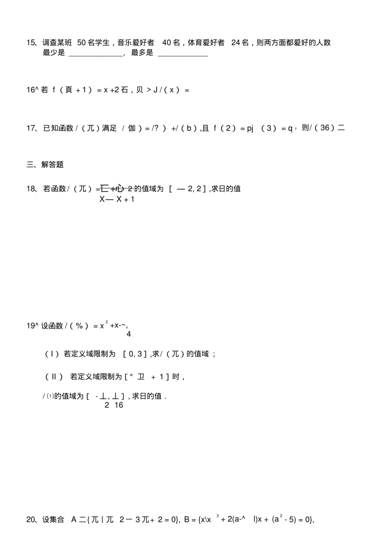 【优秀寒假作业】优秀学生寒假必做作业--1、2、1函数的概念练习一.doc.pdf_第3页