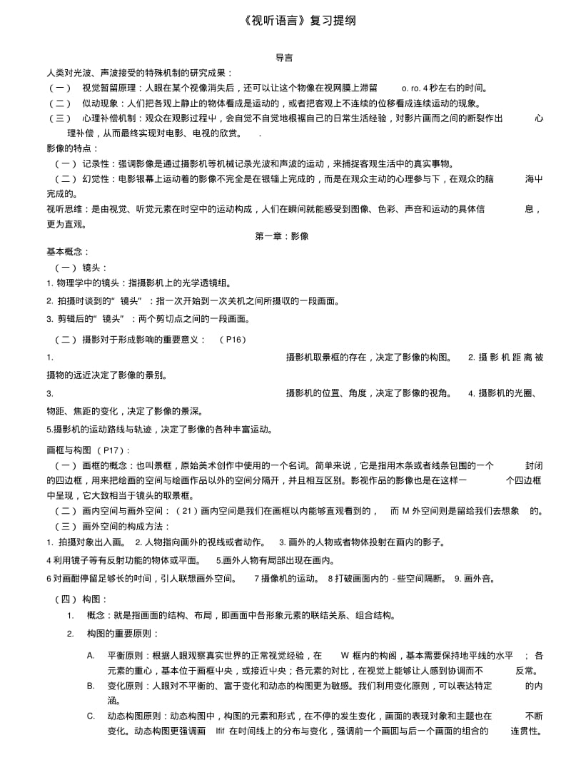 《视听语言》复习提纲.doc.pdf_第1页