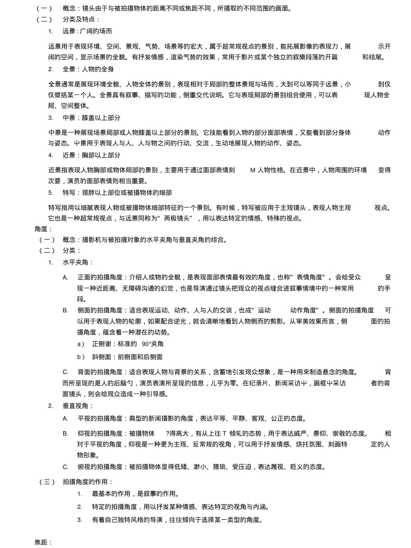 《视听语言》复习提纲.doc.pdf_第3页