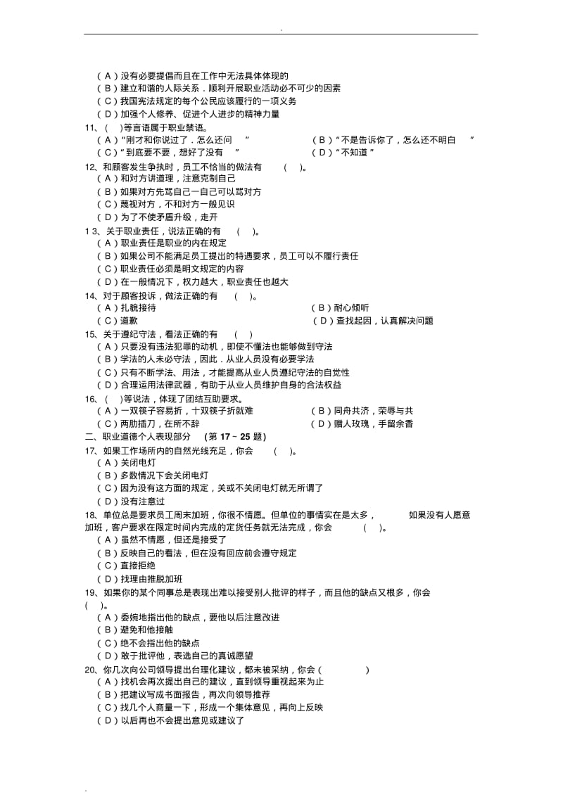 企业人力资源管理师二级真题及答案.pdf_第2页