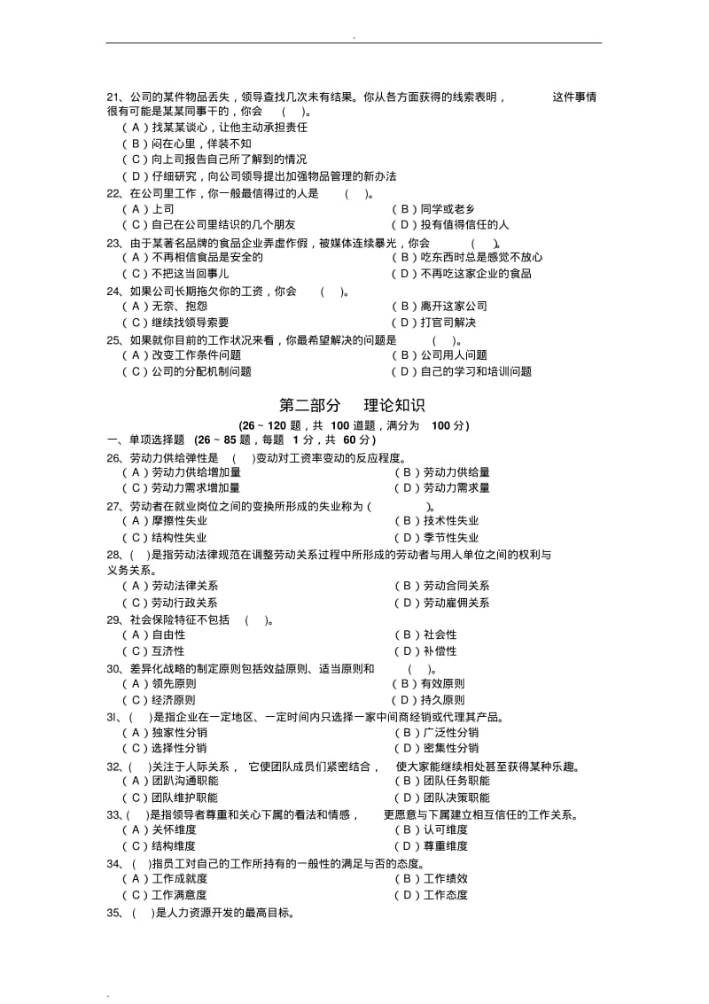 企业人力资源管理师二级真题及答案.pdf_第3页