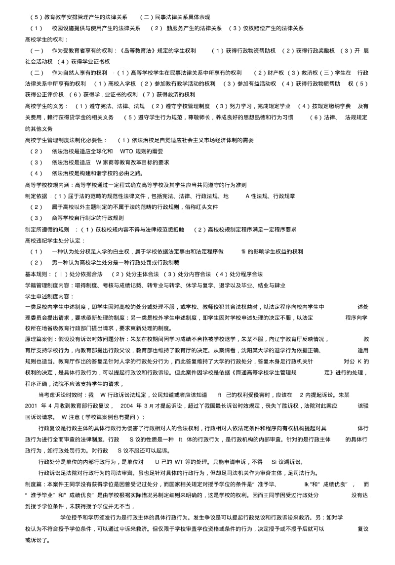 《高等教育法规概论》复习要点.doc.pdf_第3页