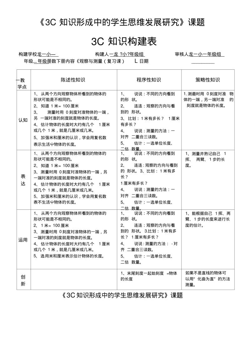 《观察物体(复习课)》新3C研究Microsoft文档(2).doc.pdf_第1页