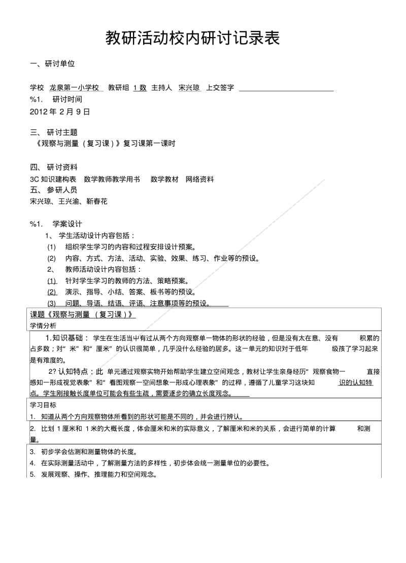 《观察物体(复习课)》新3C研究Microsoft文档(2).doc.pdf_第2页