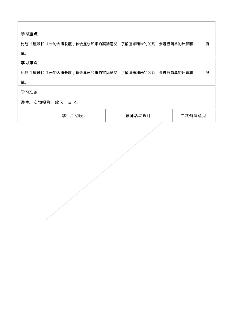 《观察物体(复习课)》新3C研究Microsoft文档(2).doc.pdf_第3页