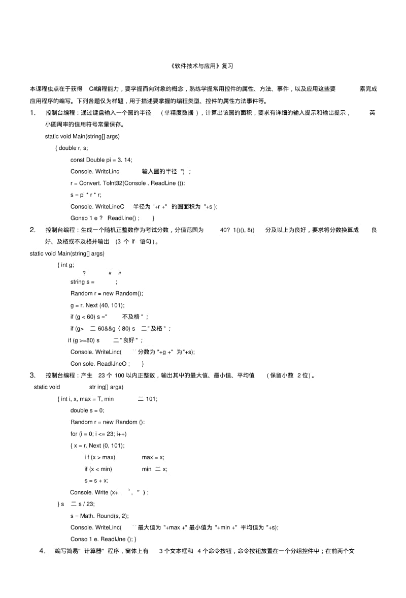 《软件技术基础》复习完成.doc.pdf_第1页