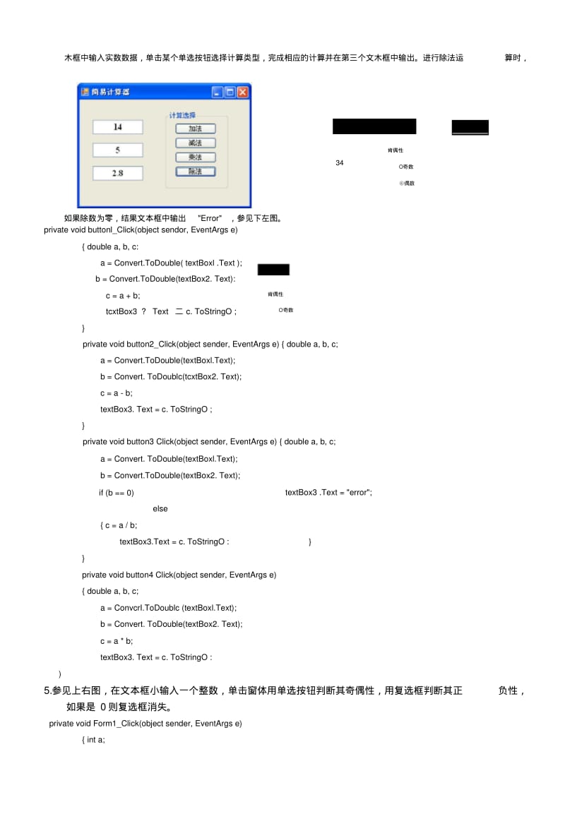 《软件技术基础》复习完成.doc.pdf_第2页