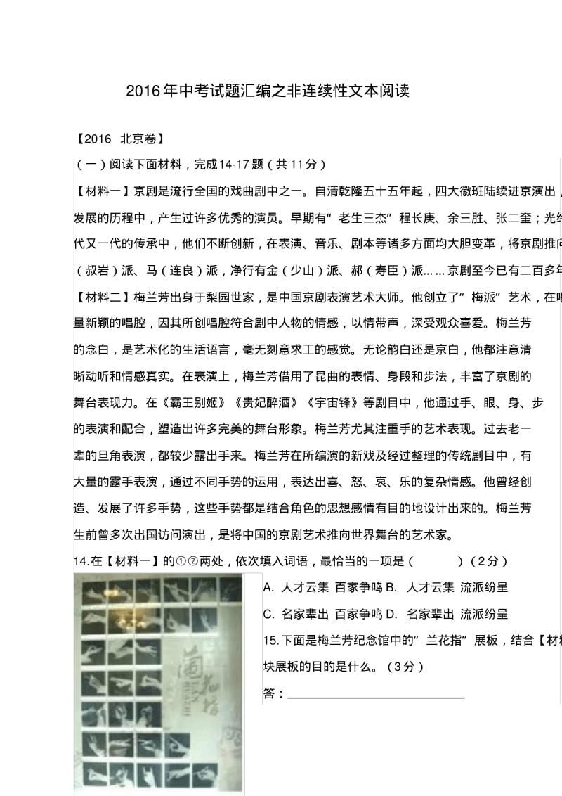 中考语文非连续性文本阅读试题汇编,推荐文档.pdf_第1页