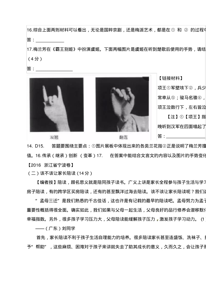 中考语文非连续性文本阅读试题汇编,推荐文档.pdf_第2页