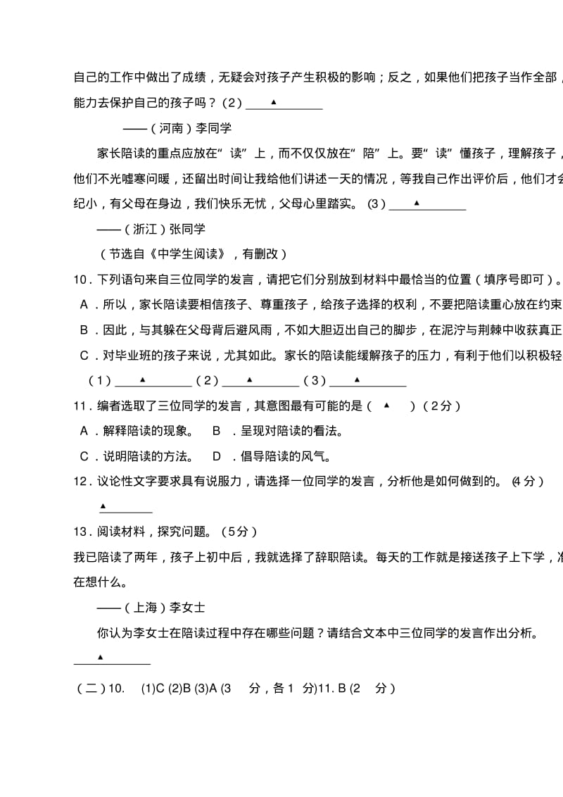 中考语文非连续性文本阅读试题汇编,推荐文档.pdf_第3页