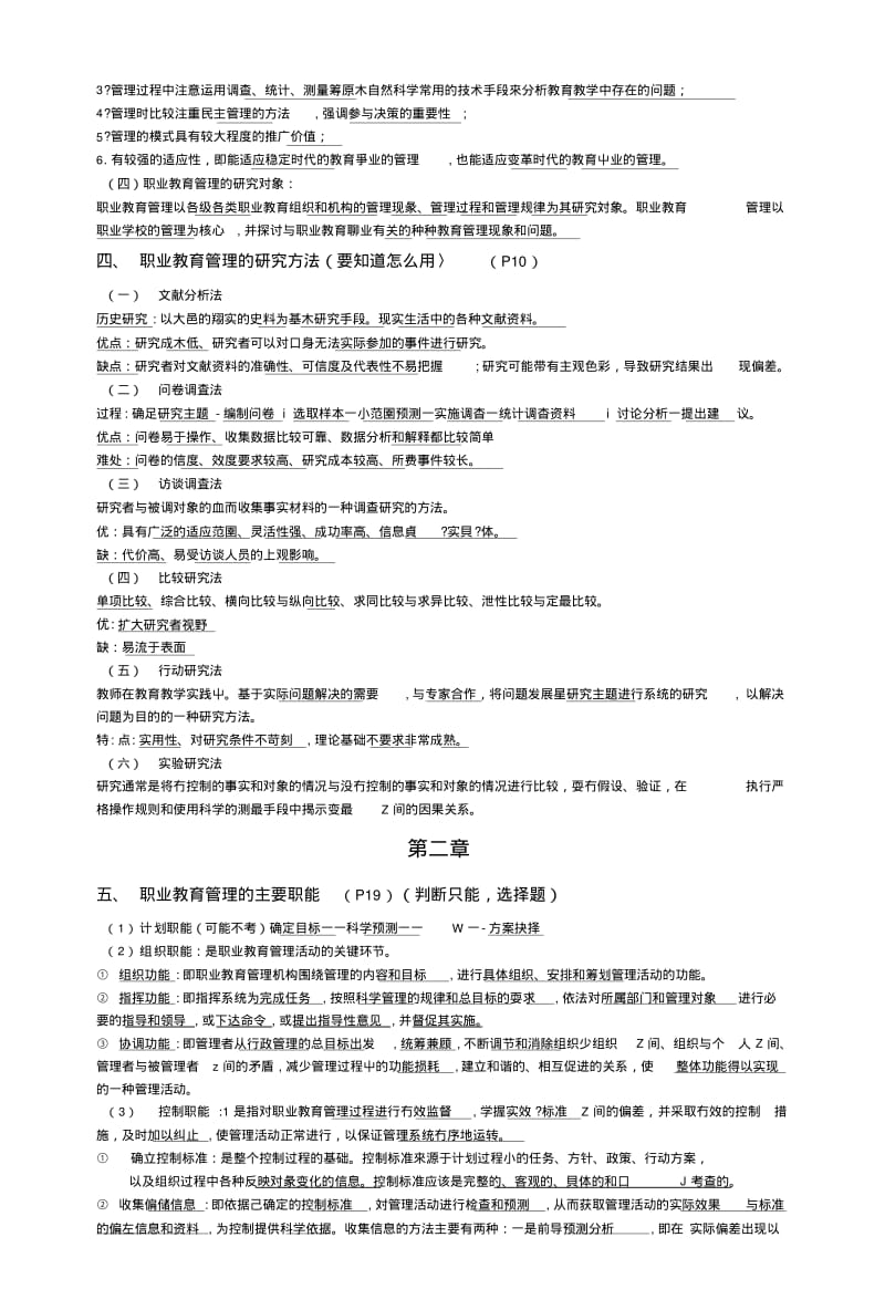 《职业教育管理》复习总结提纲.doc.pdf_第2页