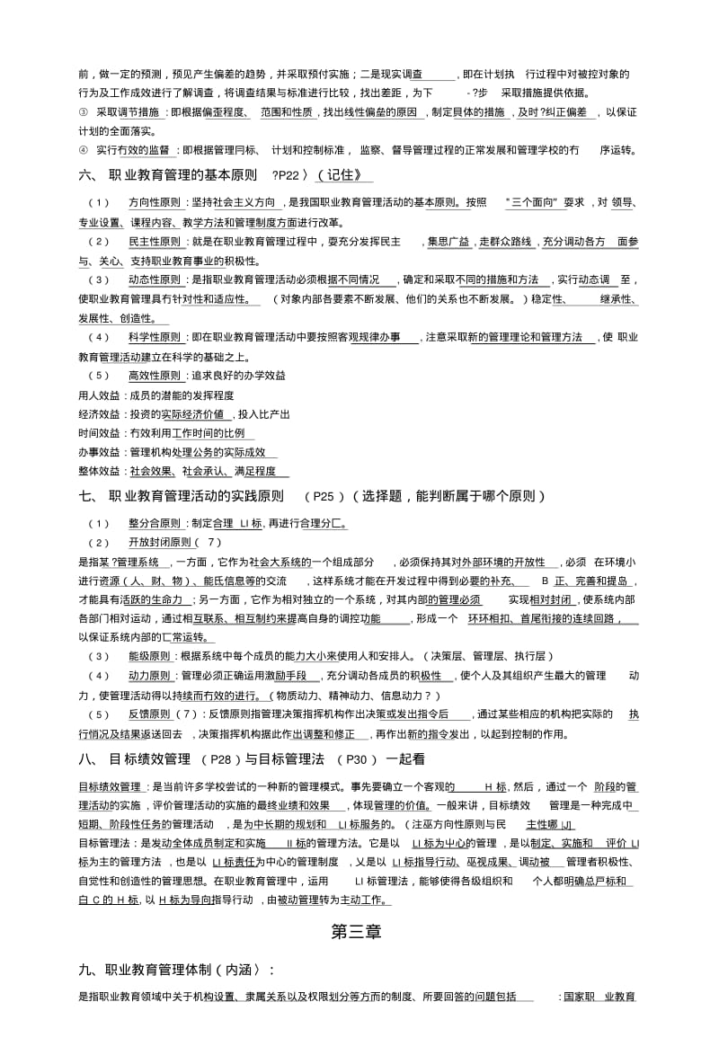 《职业教育管理》复习总结提纲.doc.pdf_第3页