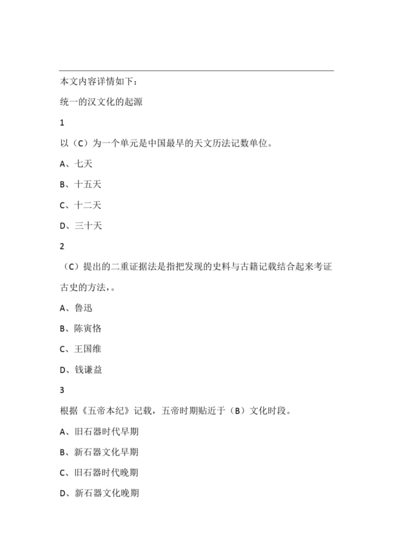 中国文化概论2019.pdf_第1页