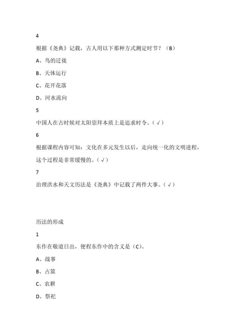 中国文化概论2019.pdf_第2页