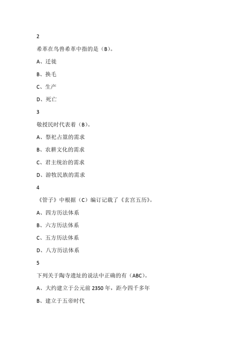 中国文化概论2019.pdf_第3页