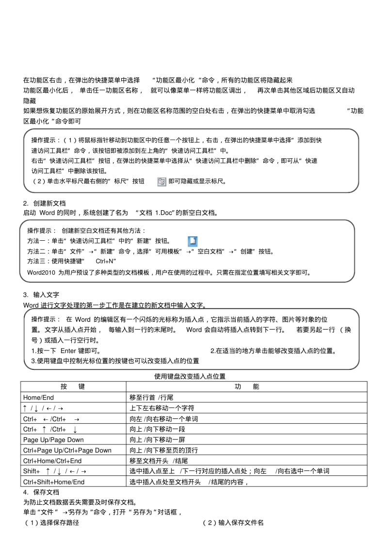 中职计算机应用基础office2010文字处理软件应用教材知识点整理归纳.pdf_第3页