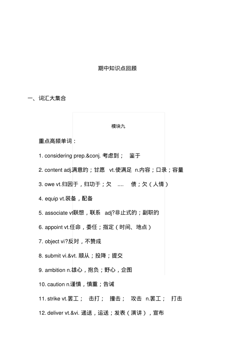 【个人手工制作】新牛津高中英语模块-期中知识点回顾及复习题.docx.pdf_第1页