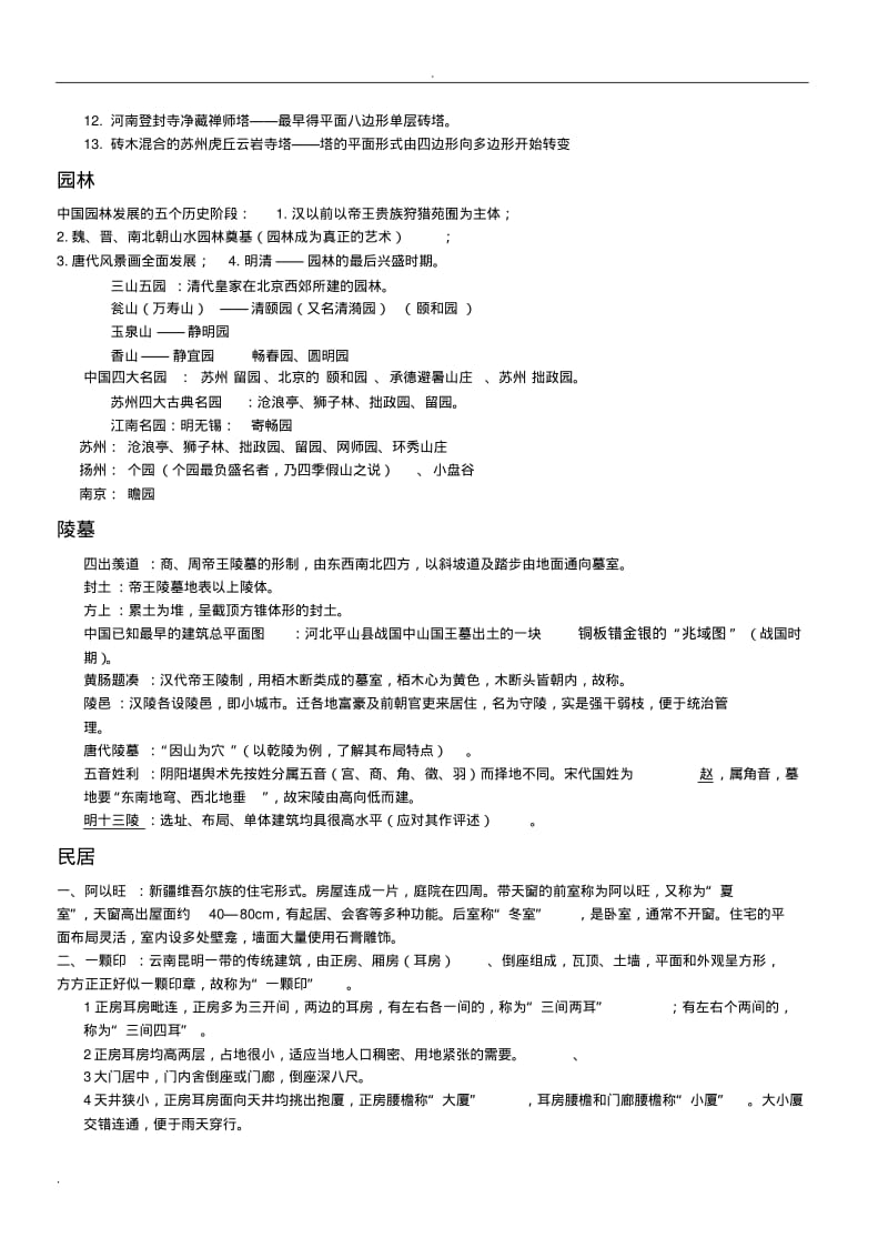 中国建筑史名词解释.pdf_第3页