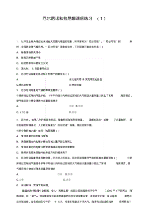 【名校推荐】江苏省启东中学人教版高三地理总复习厄尔尼诺和拉尼娜练习(1)word版含答案.doc.pdf